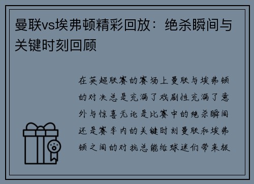 曼联vs埃弗顿精彩回放:绝杀瞬间与关键时刻回顾 曼联vs埃弗顿精彩回放:绝杀瞬间与关键时刻回顾